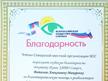 Благодарят депутата